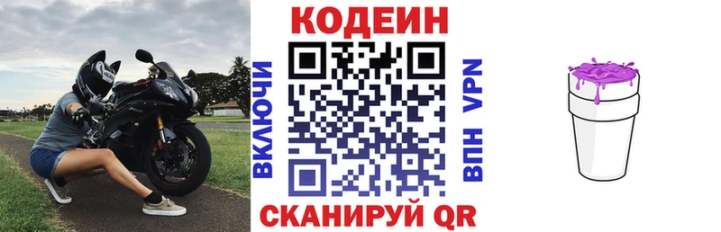 Codein Purple Drank  Петров Вал 